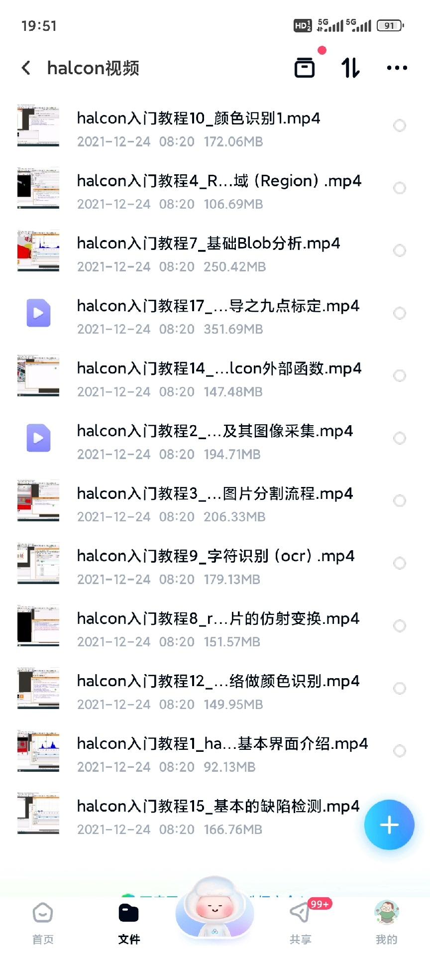 Halcon视觉视频教程入门到精通
机器视觉硬件视频教程,缺陷检测视频教程,条码识别视频,C#与Ha