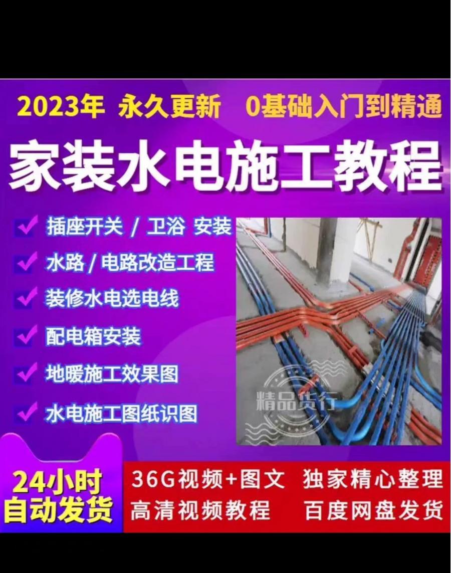 水电工施工教程电工视频教程水电工教程家装水电工教程家装安装布线工艺线路检测控制配电水电工学习资料

最