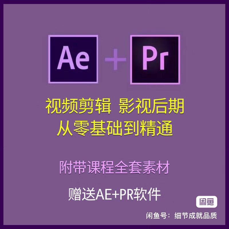 PR AE视频剪辑 影视后期教程(大鹏教育)

从零基础到精通教程 送PR加AE软件安装包

大师教学,