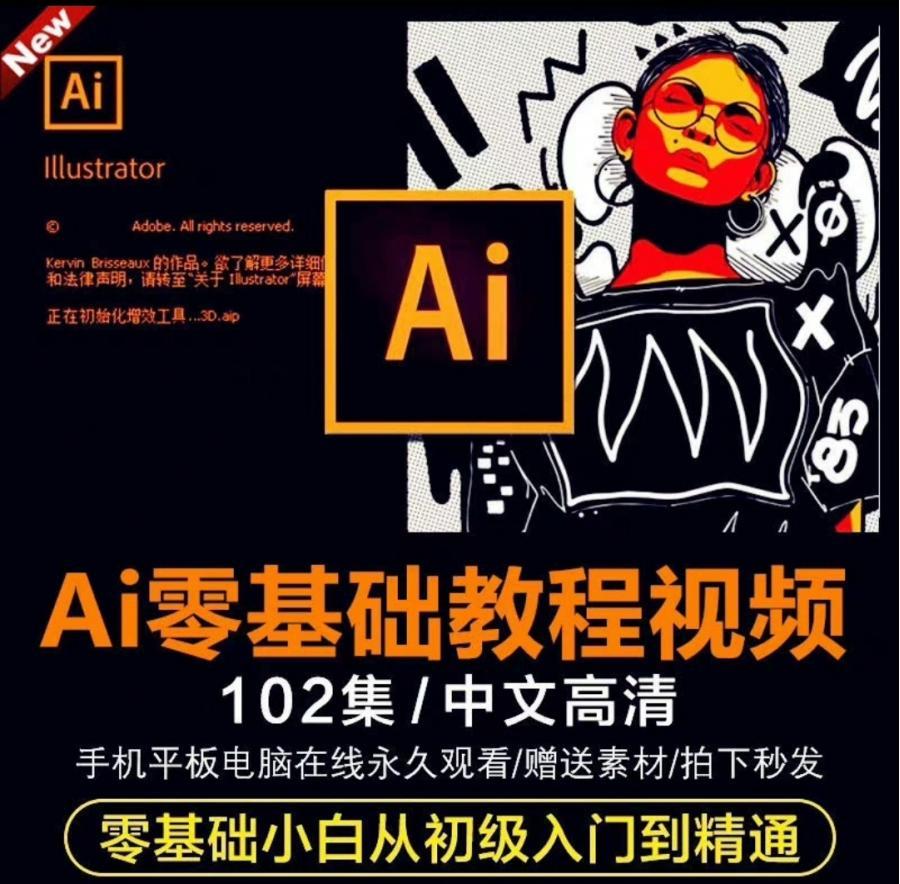 Ai零基础教程视频
适合小白,对每一个操作均深入讲解,一次性讲透
课程内容:1.基础入门
      