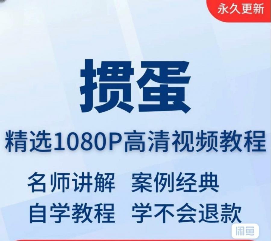 掼蛋视频教程全套从入门到精通技巧培训学习在线课程- A021

免责声明:
1.本商品不负责安装、不负