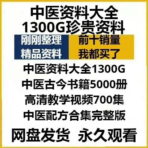 中医资料大全视频100G书籍5000册高清教程素材资料永久

东西都在,想要的话可以直接拍下
具有复制