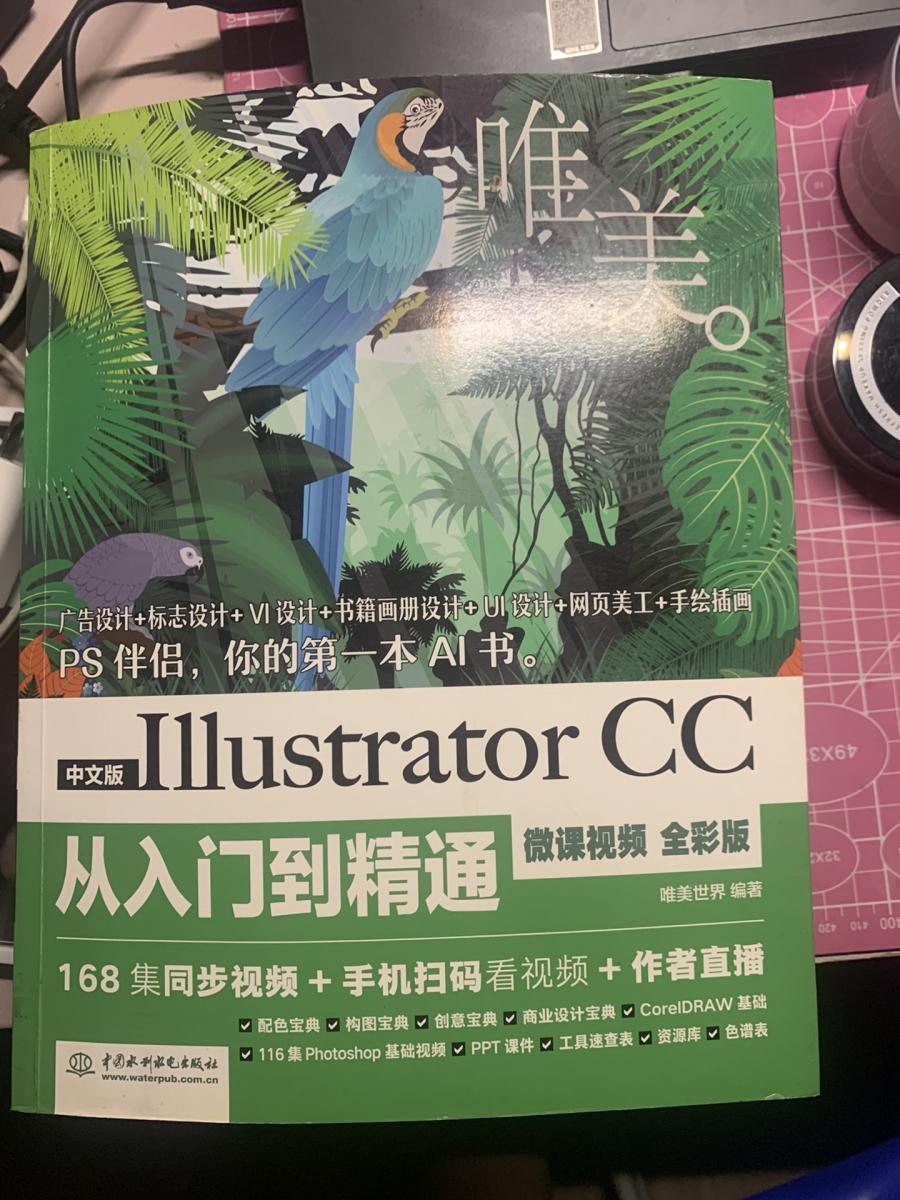 正版 ai教程书Illustrator CC从入门到精通ai视频教程 全彩版ai平面设计书籍ai书籍