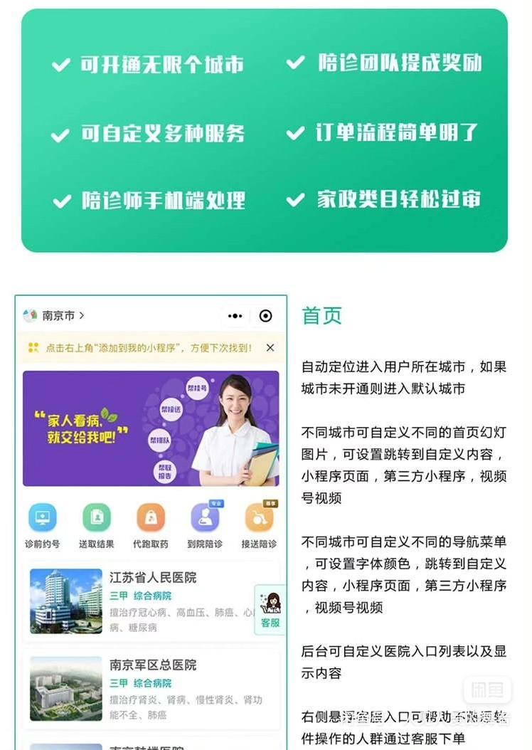 陪诊小程序源码包搭建,标价就是实价,包搭建加 25
感兴趣的话点“我想要”和我私聊吧~