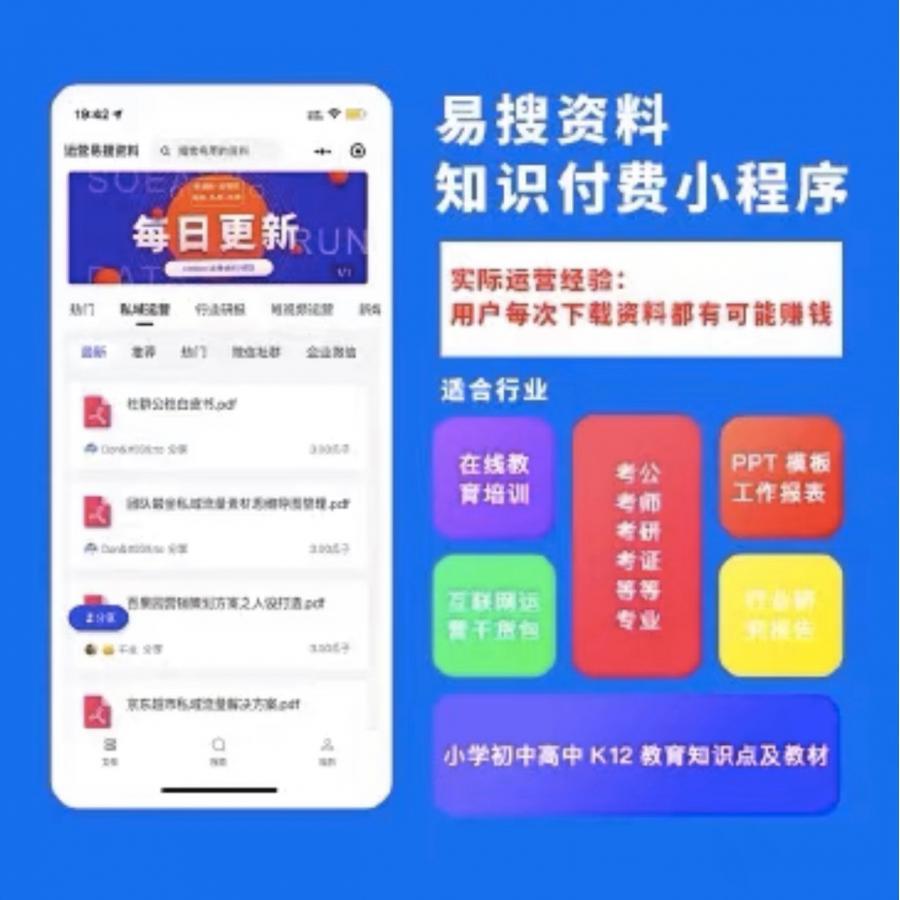 易搜资料小程序v1.6.0独立版SaaS源码(协助搭建 稳定使用) 一款知识付费型小程序~知识付费系