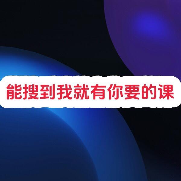 从无到有构建大型电商微服务亿级架构(第一阶段)
从无到有构建大型电商微服务亿级架构(第二阶段)
从无到