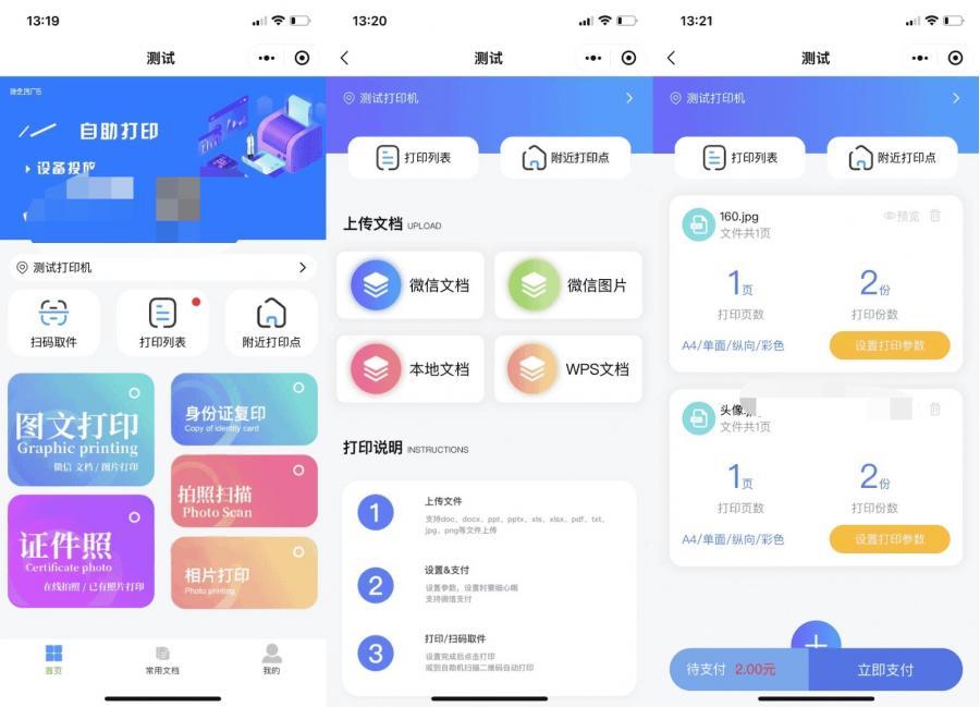 全新UI云打印小程序源码


PHP后端 


赠送搭建教程一份

简介:
全新UI最新自助打印系统/云打印