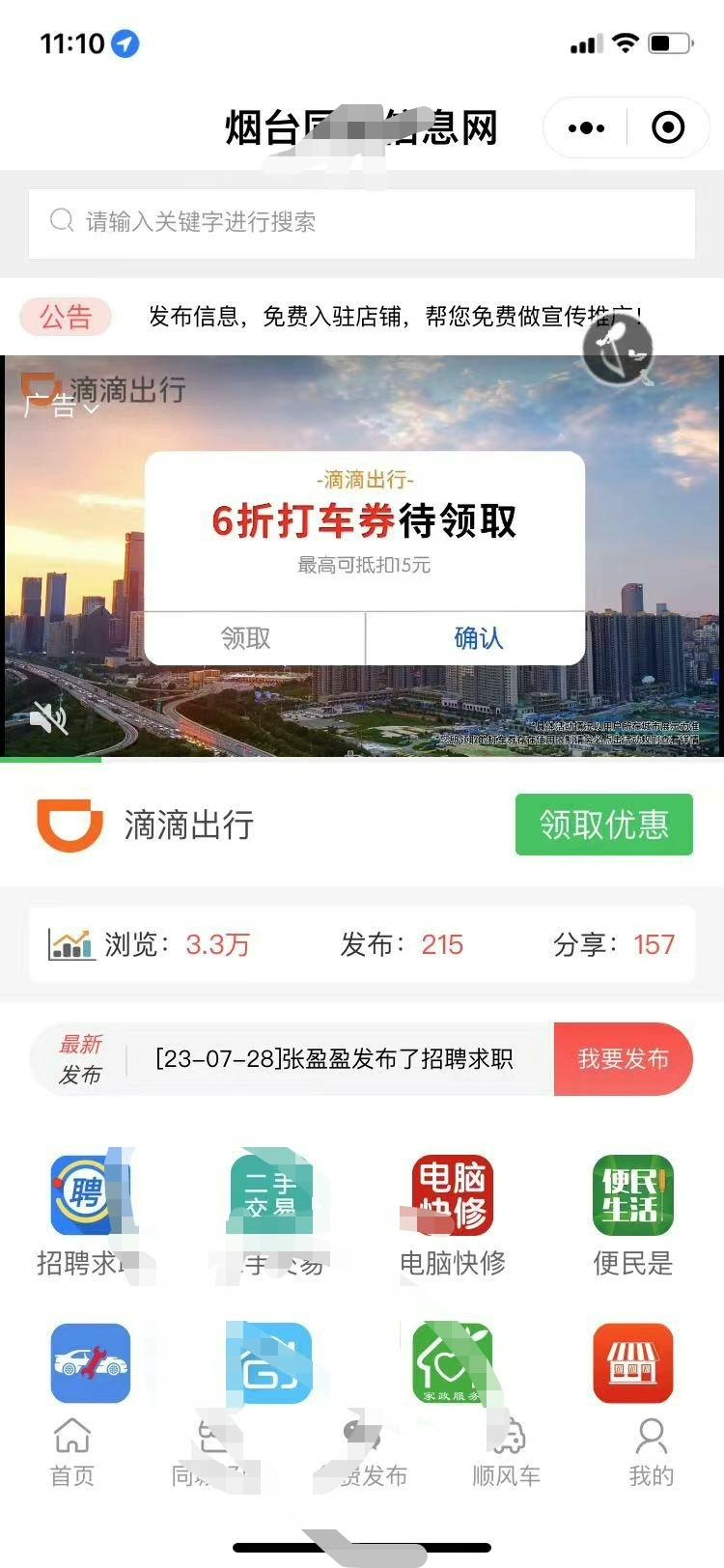 正版源码出售,智慧同城 本地生活小程序,同城小程序,各种营销功能,功能看图片,程序想要私聊看演示,源