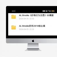 【核心】阿布Albrooks2018版核心课,包括全部完整内容(更新至2024年4月全网最新)市面