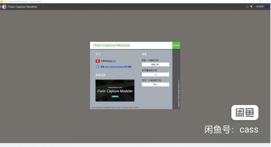 CC2024尝鲜版最新版跑图软件
iTwinCaptureModelerCenter
最新升级版!升级