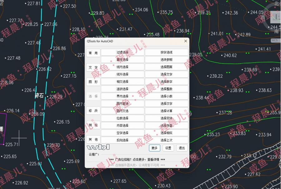 Qtools3.9.2工具箱带注册机。支持cad和cass通用版本。包含测绘工具、拓扑检查、高程点工