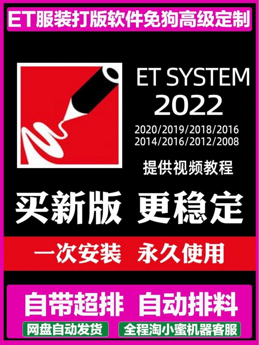 ET服装打版软件免狗纸样CAD电脑制版安装万能版prj带超排 有教程
绿色软件 无需安装 解压即用
议