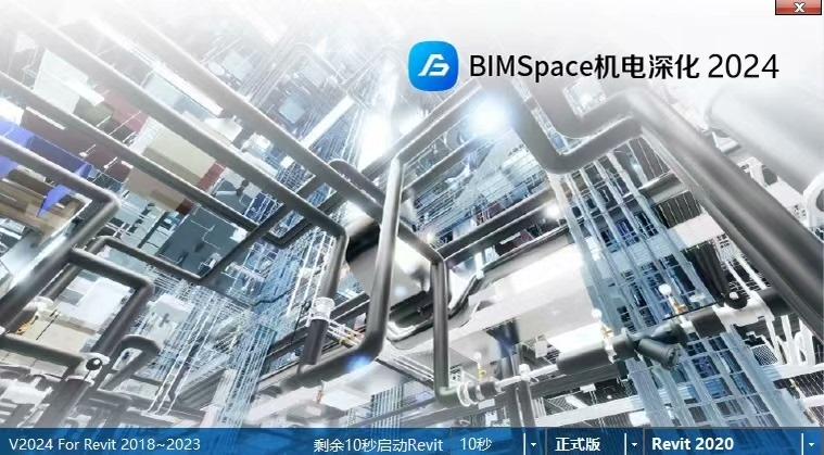 鸿业BIM机电深化2024版
适用于Revit2016-2023

直接注册使用,免狗版,不能升级!

