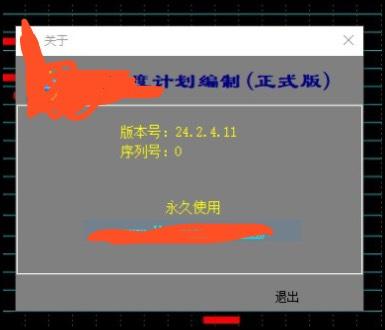 进度计划软件正式版不需要加密狗版本号:20240204。横道图网络图单双代号,无30行限制可以导出e