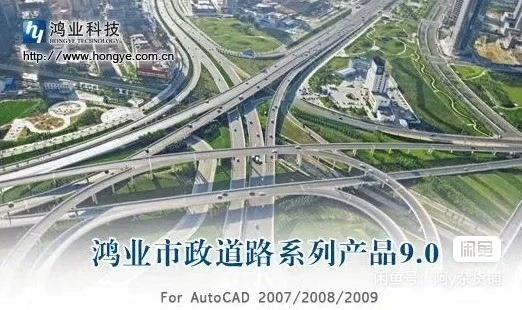 鸿业道路9.0免狗版本,破解版
感兴趣的话点“我想要”和我私聊吧~