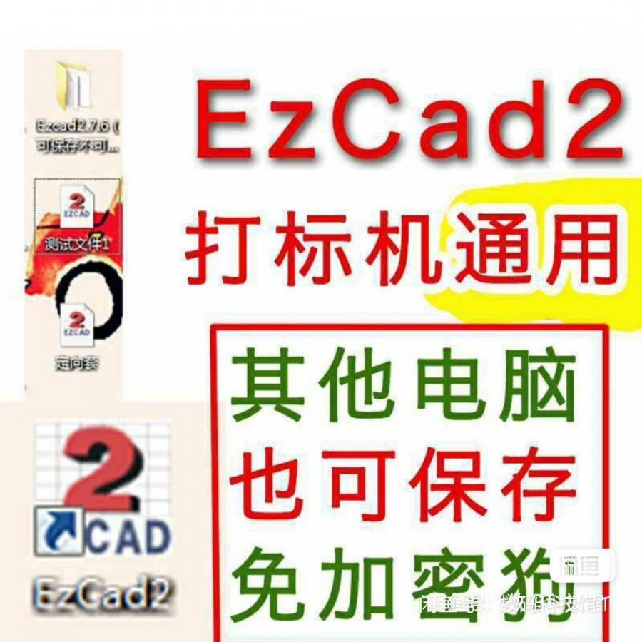 免费ezcad2软件+光纤激光打标机软件程序++金橙子ezcad带视频安装教程 可保存 网盘发货 售