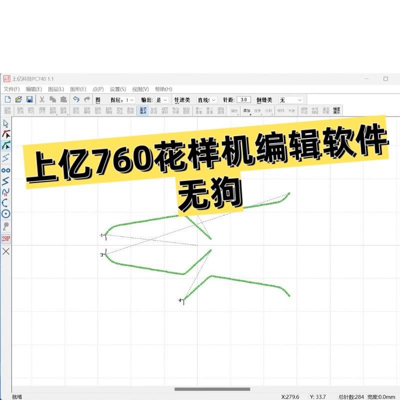 上亿打版,上亿760花样机花样编辑软件免狗,pc版支持Win10系统


由于软件可复制性,售出概不退