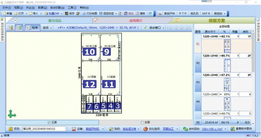 云溪天工优化排版生产软件免狗免注册版
不限制电脑安装,一次购买,多次使用!下载即可安装
适用于win7