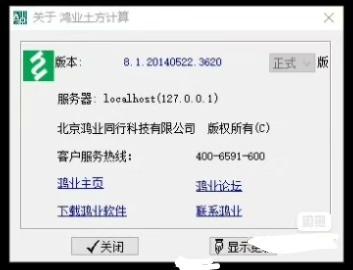 鸿业土方计算V8.1软件正式版(多级边坡计算)
【支持系统】: win7-win11 
【搭载平台】: