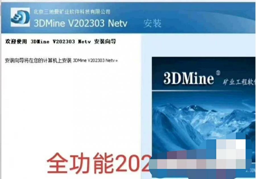 3dmine2023最新免版本了2023.3,无限台安装,矿业软件,无需加密锁,内有安装教程安装,支