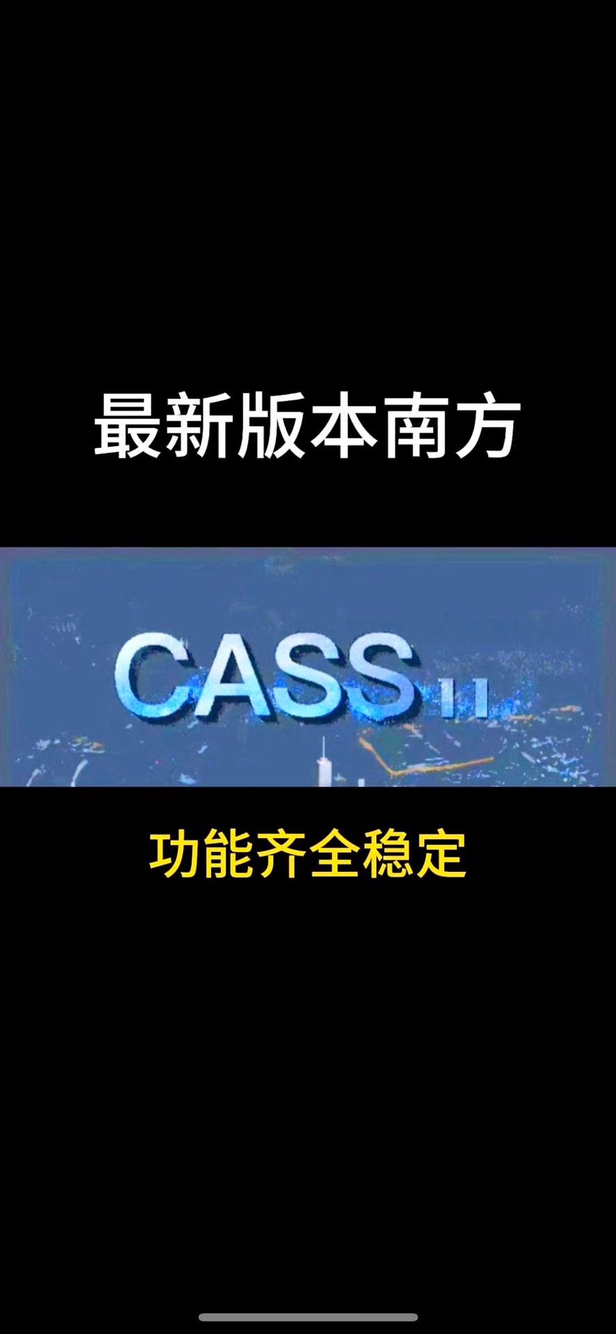 官网最新版cass11.0.0.8+注册机,支持CAD2010~CAD2023,支持win10,wi