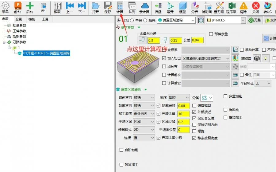 powermill PM机明自动编程免费版,版本22.10.1官方免费的最后一个版本   现在官网已