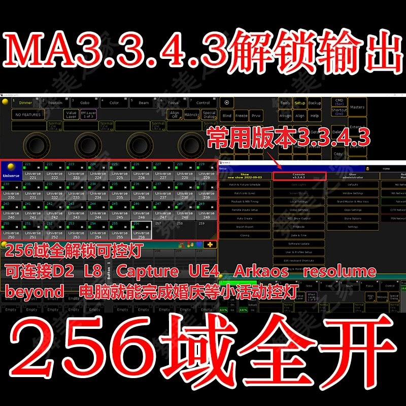 MA2模拟器Ma2onPC解锁版256域 3.3.4.3免狗
版 无需加密狗 无弹窗 拍下自动发货 