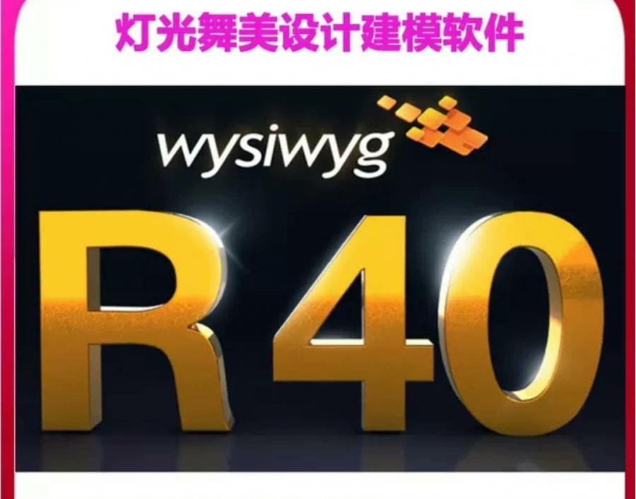 Wysiwyg R40软件(中文版免加密狗)

功能和正版一样(没有BUG)

送MA连接插件-爱福利A