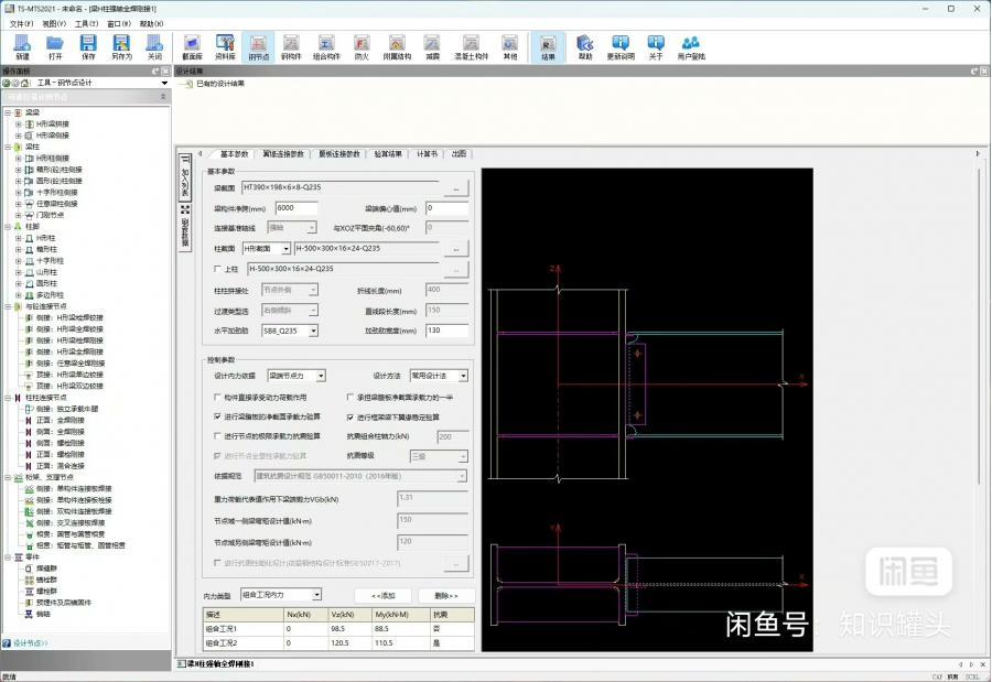 TS-MTS2021/2020钢结构设计计算神器探索者TS-MTS

包含设计和计算后置埋件、组合楼板