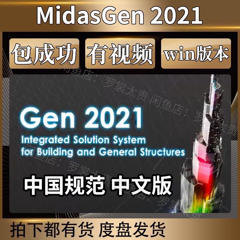 MidasGen 2021中国规范建筑结构设计工程建筑软件,中国规范选择的是taiwan,介意不要拍