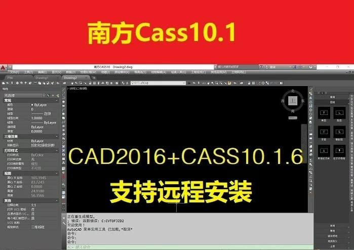 南方CASS10.1.6+CAD2016软件一起安装 64位免狗版远程安装服务不成功可退