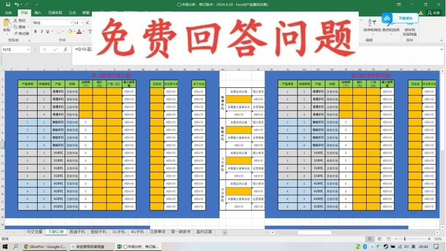 bizwar,巨简单实用,市场需求量预测表格

[灯泡]大学生,企业模拟经营大赛,运营赛道

[灯泡]作