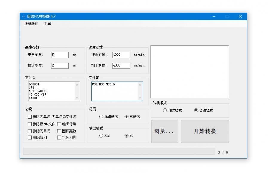 北京精雕5.5nc转换信诚NC转换器4.7版免狗永久版
软件是 针对 Eng 5.53 的 NC转换