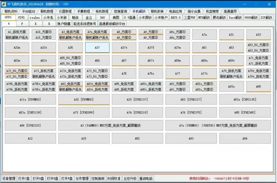 中飞刷机助手免狗免卡密永久解锁24年最新版
(重点支持最新版本24年5月 )(中飞刷机助手)最新版
无