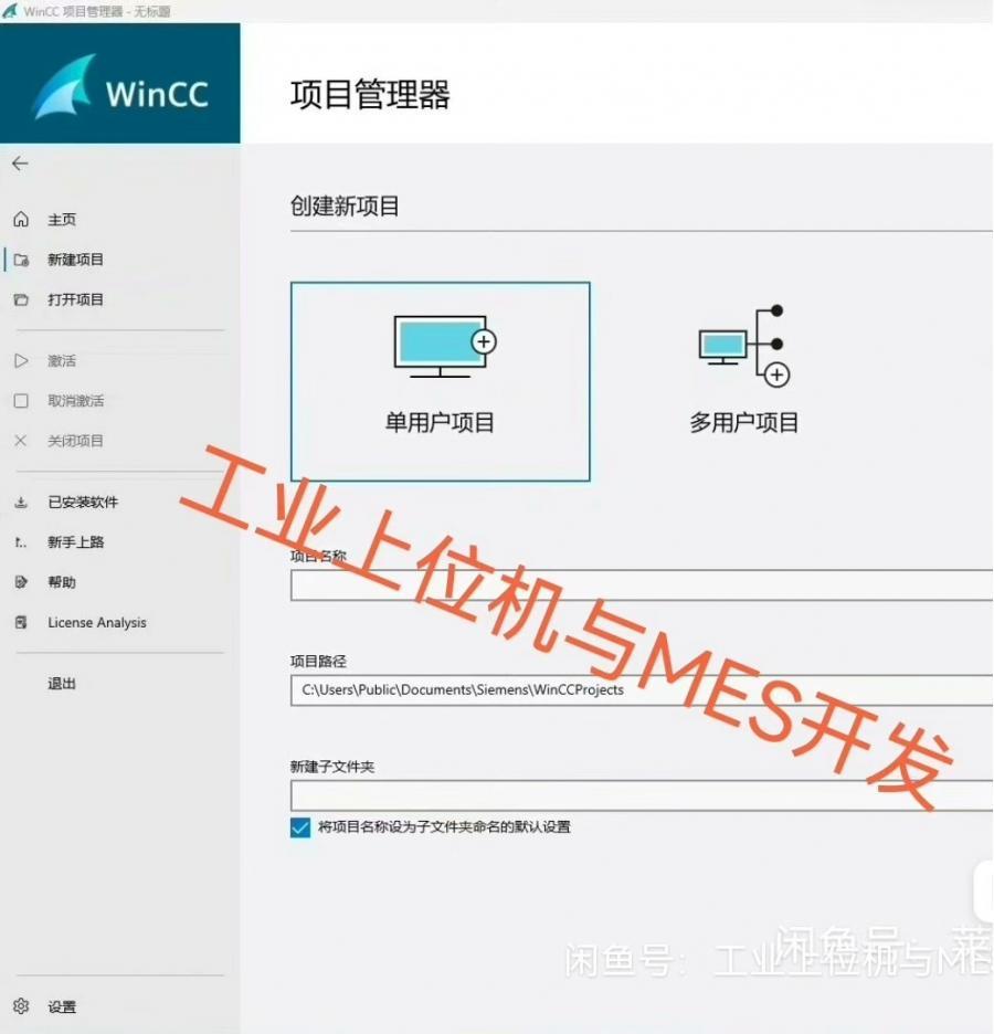 Wincc V8 最新增强免狗版本
全新界面,完美和谐哦!
免狗!您就放心用!安装简单,有安装教程,有