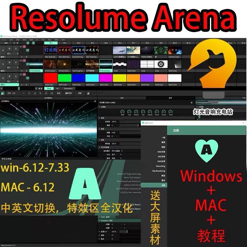 Resolume Arena 7.10大屏幕LED屏控屏软件Vj跑屏全中文,好评送素材!可复制商品,