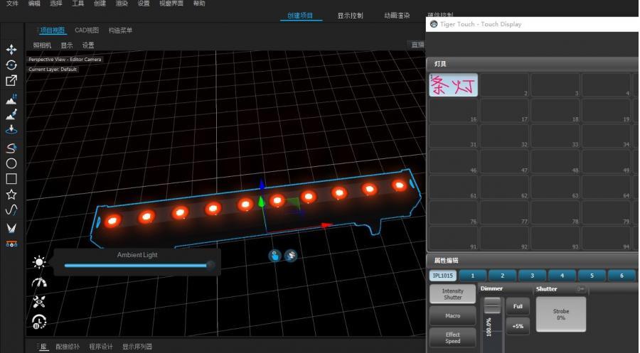 老虎模拟器11.4带Artnet输出,可连3D模拟软件,可连实体灯具(配Artnet解码盒)