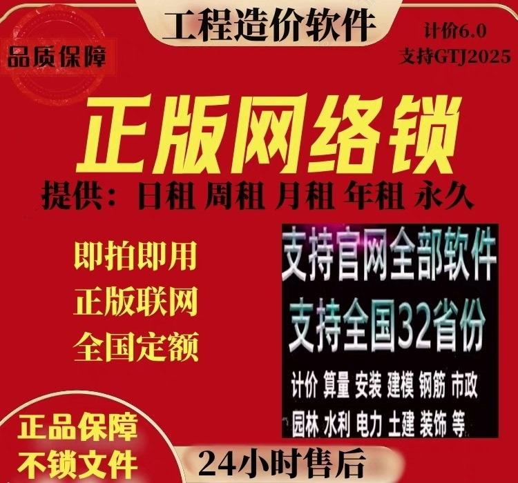 广联达2023系列免狗正式版,不提示盗版,不锁工程,可离线,可联网!包安装成功使用!解决技术问题,支