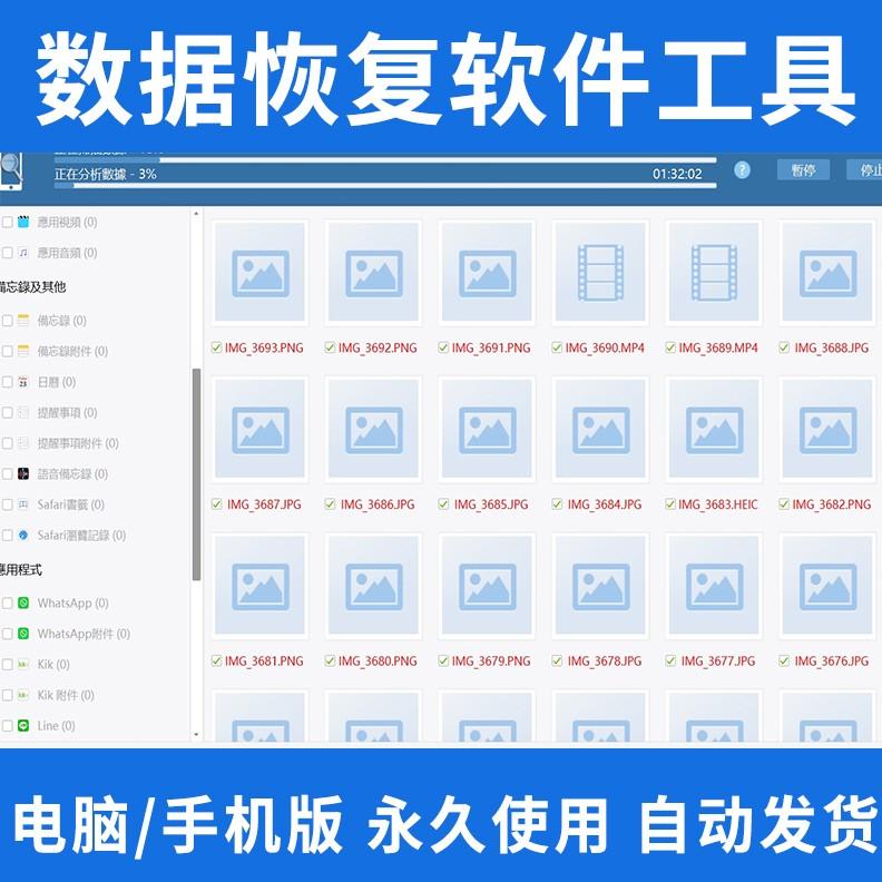 苹果安卓手机数据恢复 电脑/U盘数据恢复 照片视频图片文档误删文件找回 

可恢复苹果安卓手机、电脑、