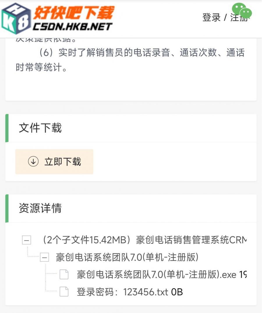 豪创电话销售管理系统CRM7.0单机免狗破解版
豪创电话销售管理系统CRM一套完全构建于电话营销实战