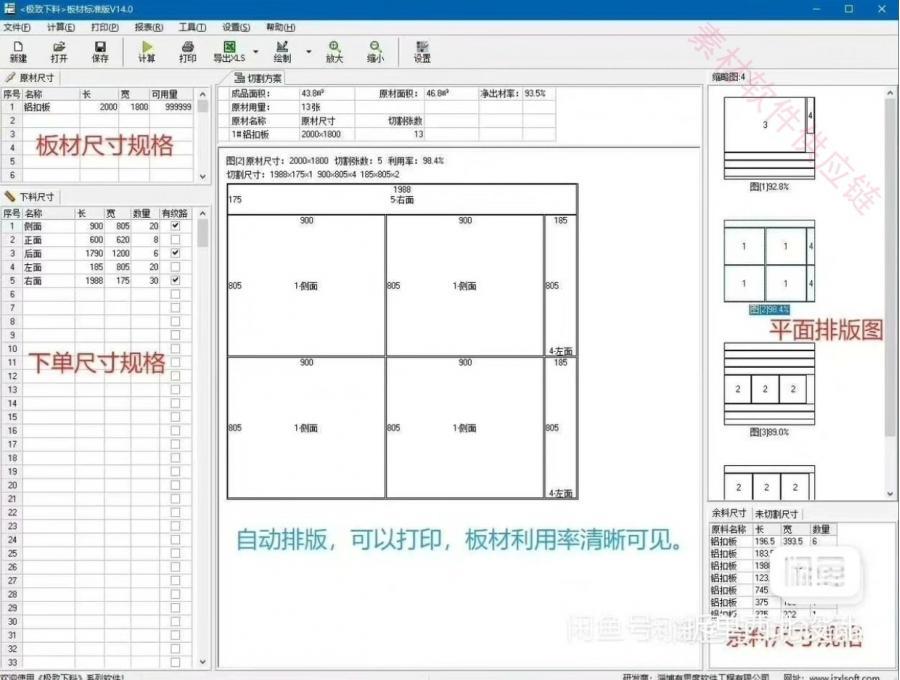 《全自动发货》极致下料v 14,算料,板材排版优化软件,镀锌板极致系列下料,玻璃排版优化软件,板材排