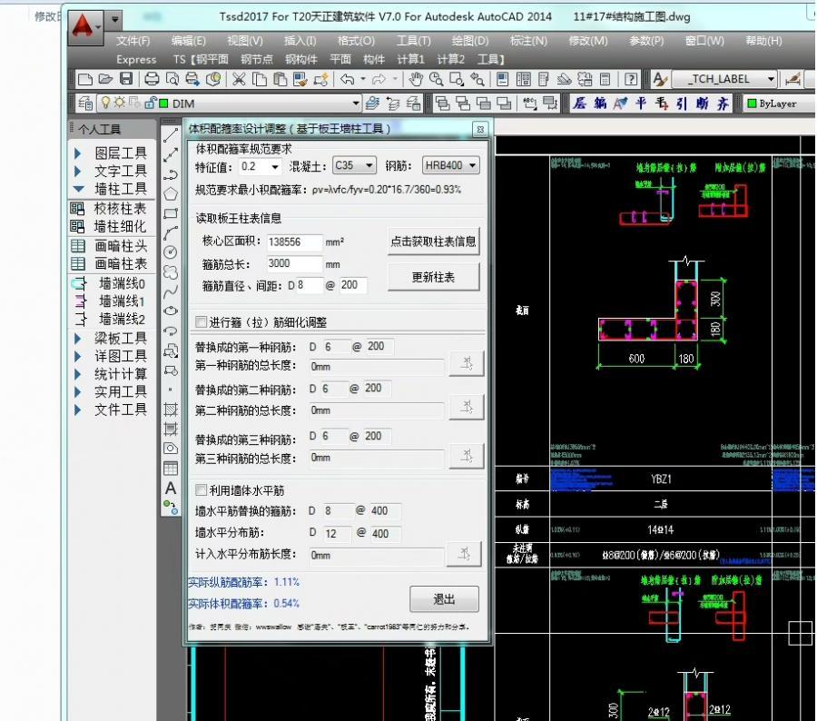 天正风格的设计工具箱,将结构设计工作中常用的工具打包为一体,包含有图层工具、文字工具、墙柱工具、梁板