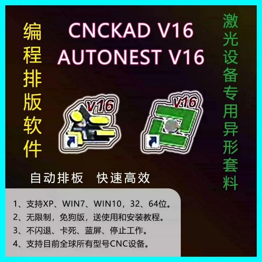 CNCKAD16 AUTONEST 自动排板 异形套料 激光配套软件
1、支持机器后置,支持一键异形