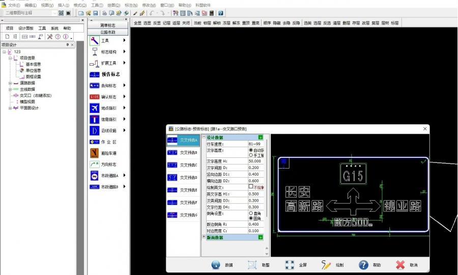 科盟交通工程CAD设计系统V6.7.2免狗版软件标志公路市政
内有安装手册
确认收货并好评后赠送操作教