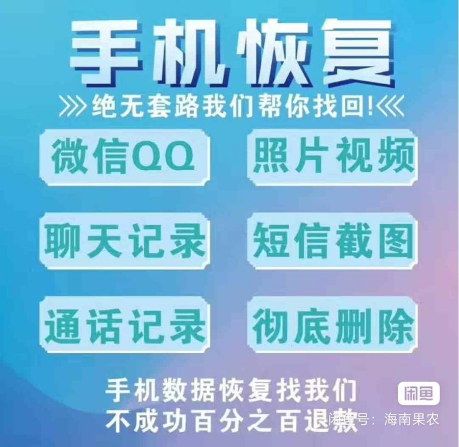 [拍下一元秒发]手机聊天记录,数据恢复,实测有效,1元出
支持安卓和苹果手机
手机误删除手机恢复手机数