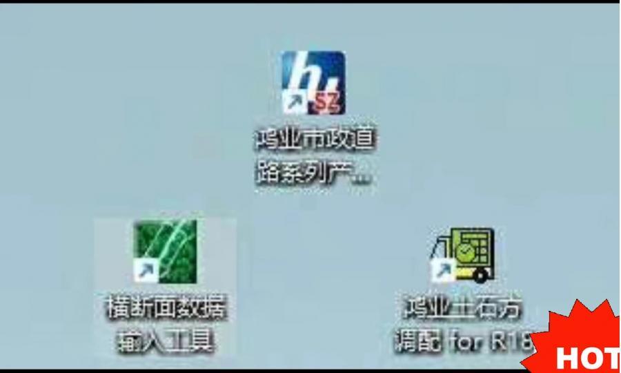 鸿业市政管线9.0R17+土方计算软件免狗版支持2007 2008
喜讯喜讯:确认收货后,并好评,赠