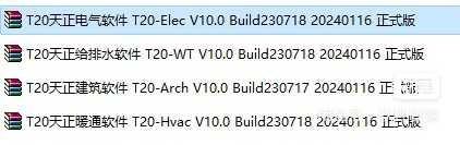 天正暖通空调T20V10.0电气建筑给排水设计软件免狗版正式版非公测版试用版
支持win 7 8 1