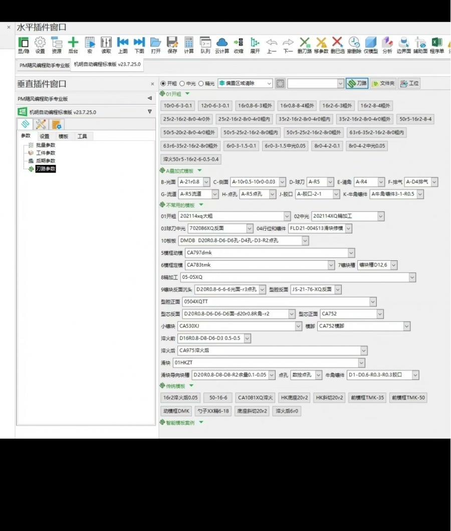 pm钢料模板,powermill钢料机明标准版,机明 ,机明软件,钢料模板,送策略模板和自用刀库,刀