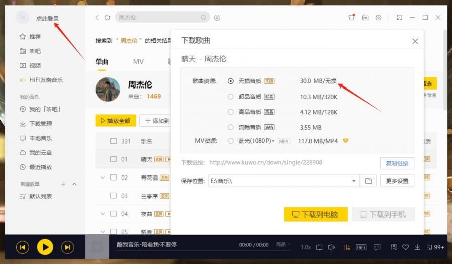 酷我音乐VIP破解版PC端 无损音乐下载,免登陆,无须付费下载

听VIP音乐必备,VIP音乐下载必备