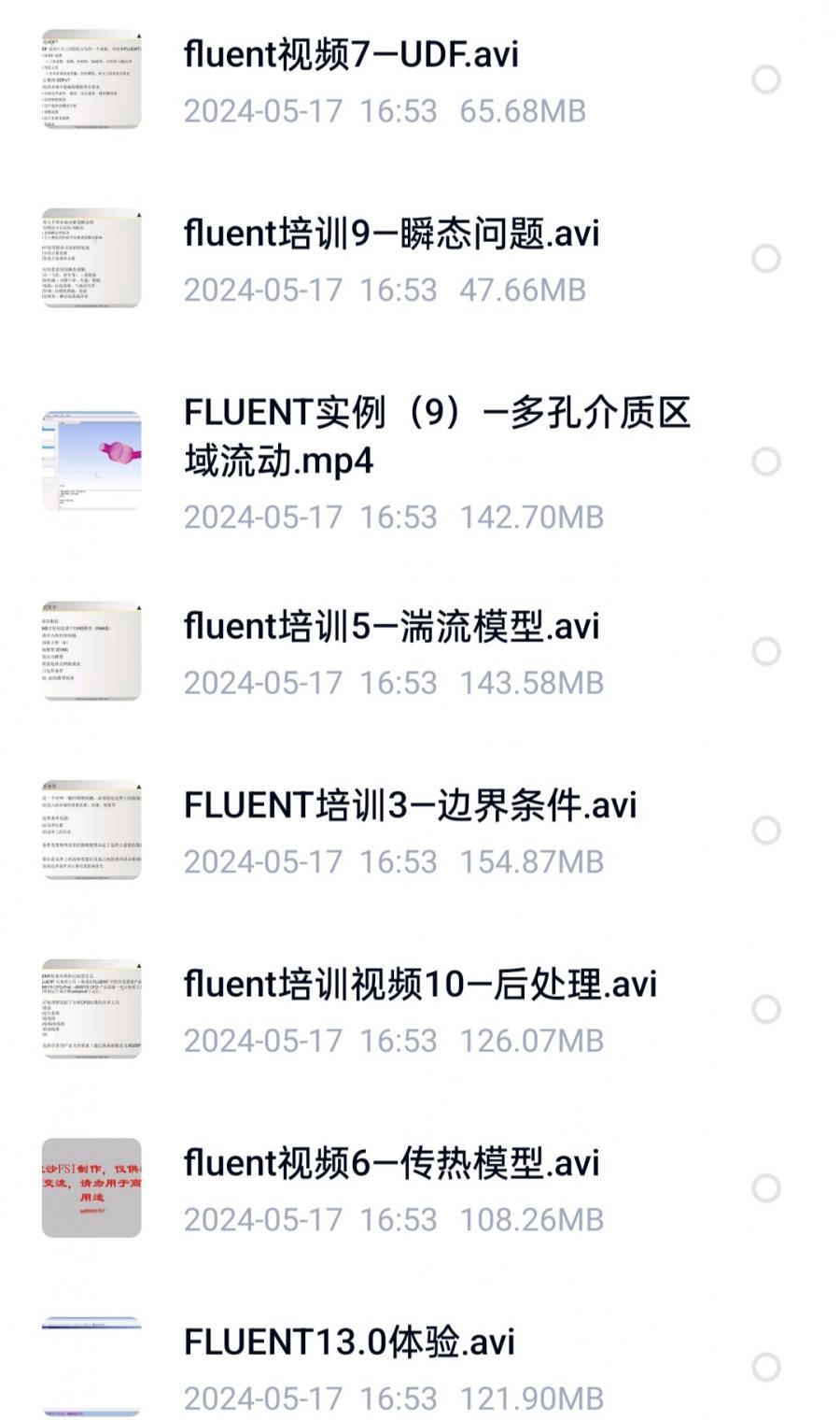 fluent视频教程入门课
课程内容如下图